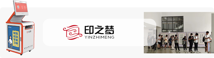 印之梦
